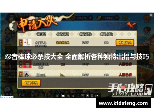 忍者棒球必杀技大全 全面解析各种独特出招与技巧