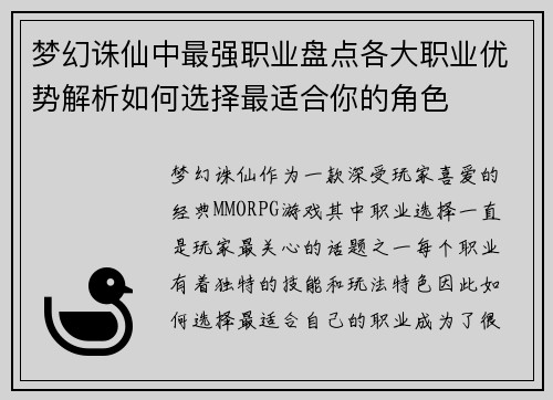 梦幻诛仙中最强职业盘点各大职业优势解析如何选择最适合你的角色