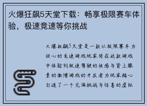火爆狂飙5天堂下载：畅享极限赛车体验，极速竞速等你挑战