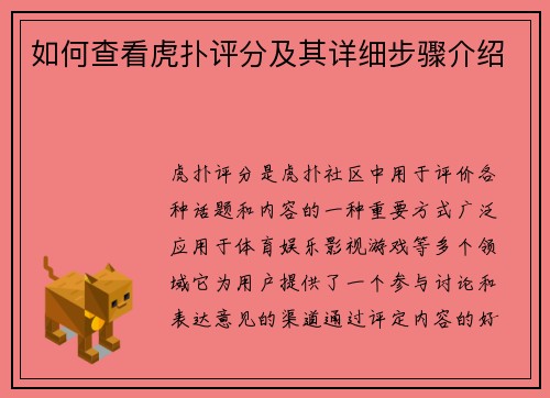 如何查看虎扑评分及其详细步骤介绍
