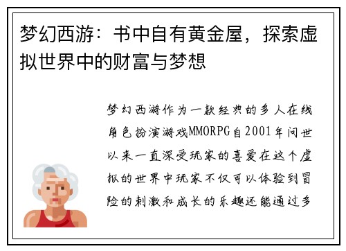 梦幻西游：书中自有黄金屋，探索虚拟世界中的财富与梦想