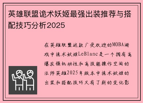 英雄联盟诡术妖姬最强出装推荐与搭配技巧分析2025
