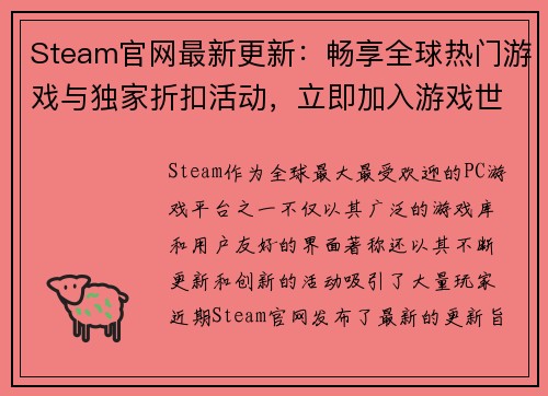 Steam官网最新更新：畅享全球热门游戏与独家折扣活动，立即加入游戏世界！