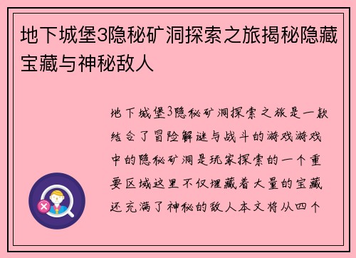 地下城堡3隐秘矿洞探索之旅揭秘隐藏宝藏与神秘敌人