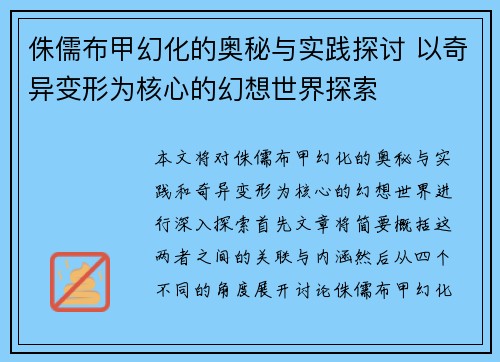 侏儒布甲幻化的奥秘与实践探讨 以奇异变形为核心的幻想世界探索